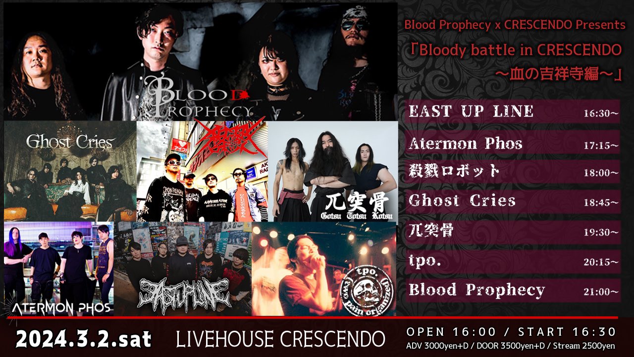 Blood Prophecy x CRESCENDO Presents 「Bloody battle in CRESCENDO〜血の吉祥寺編〜」