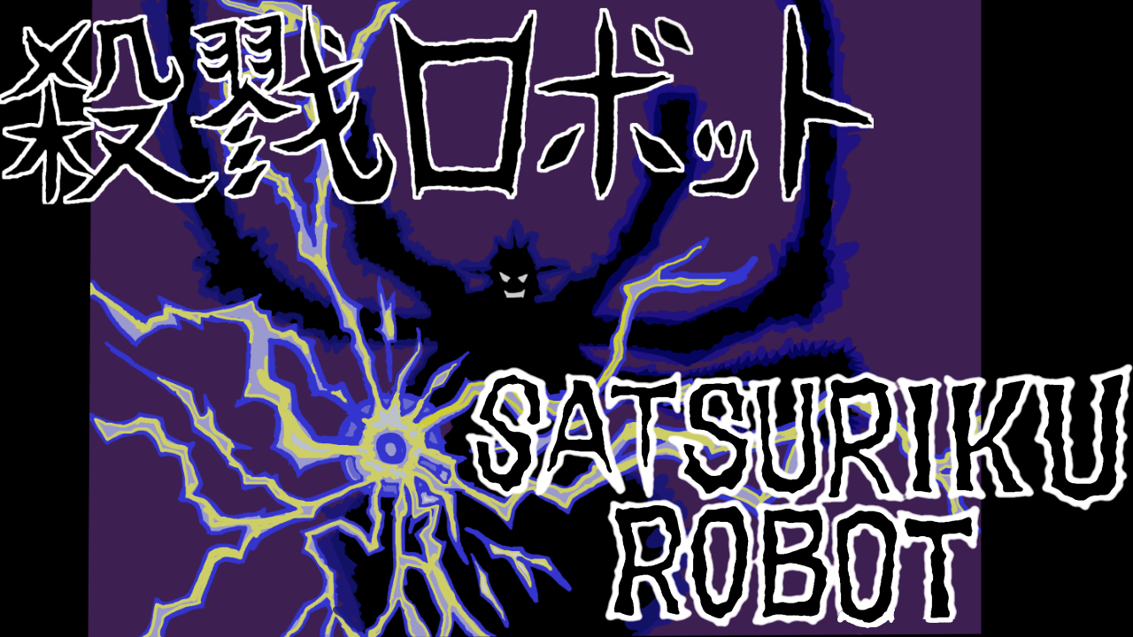 吸血機　-BLOOD SUCK METAL-　Chorus part explanation video (GIG video) | 殺戮ロボット公式サイト / SATSURIKU ROBOT official site